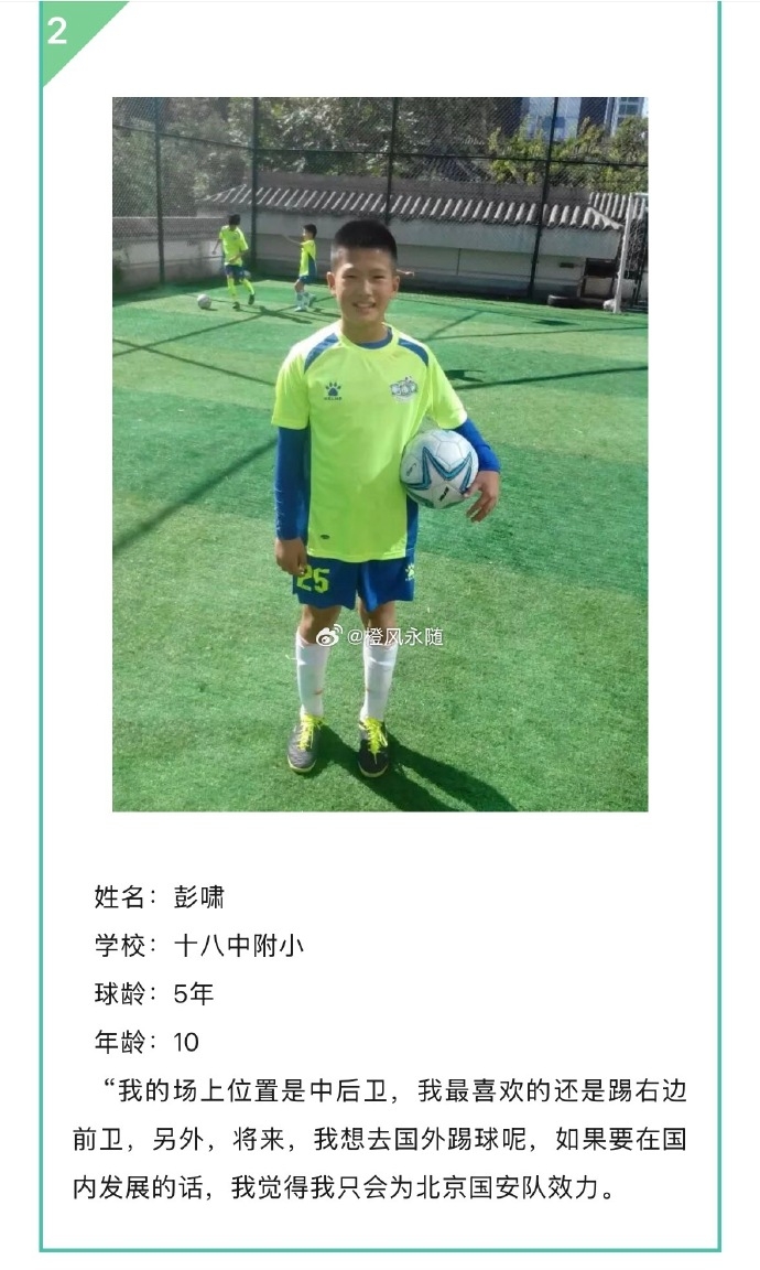 华体会官网-泰山博主晒出彭啸10岁照片,彭啸曾说想留洋,在国内就为国安效力